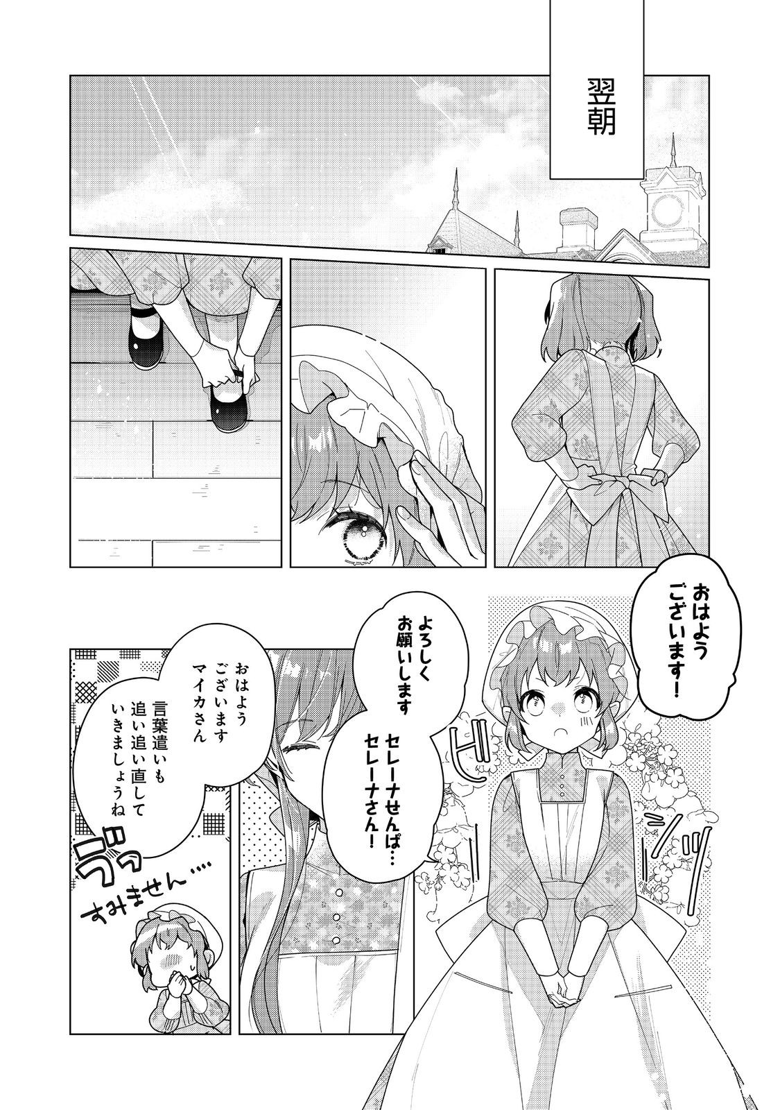 Heroine? Seijo? Iie, All Works Maid desu (ko)! - Chapter 25.1 - Page 12